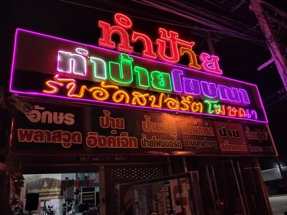 ดุ่ยโคราช
